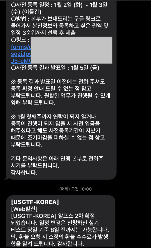 USGTF 접수문자